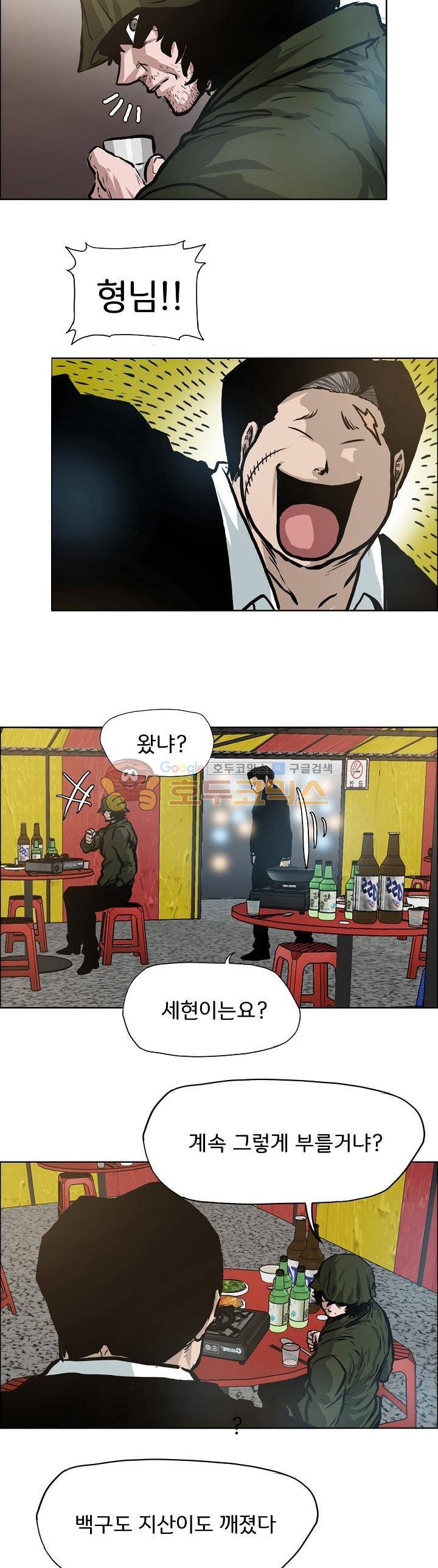 보스 인 스쿨 외전 17화 20