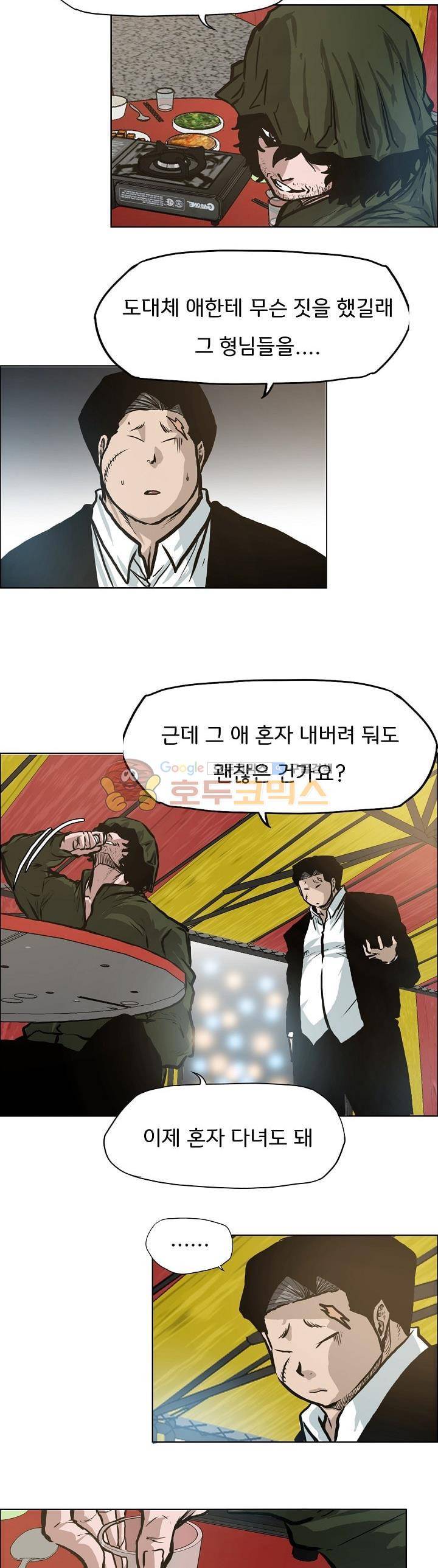 보스 인 스쿨 외전 17화 21