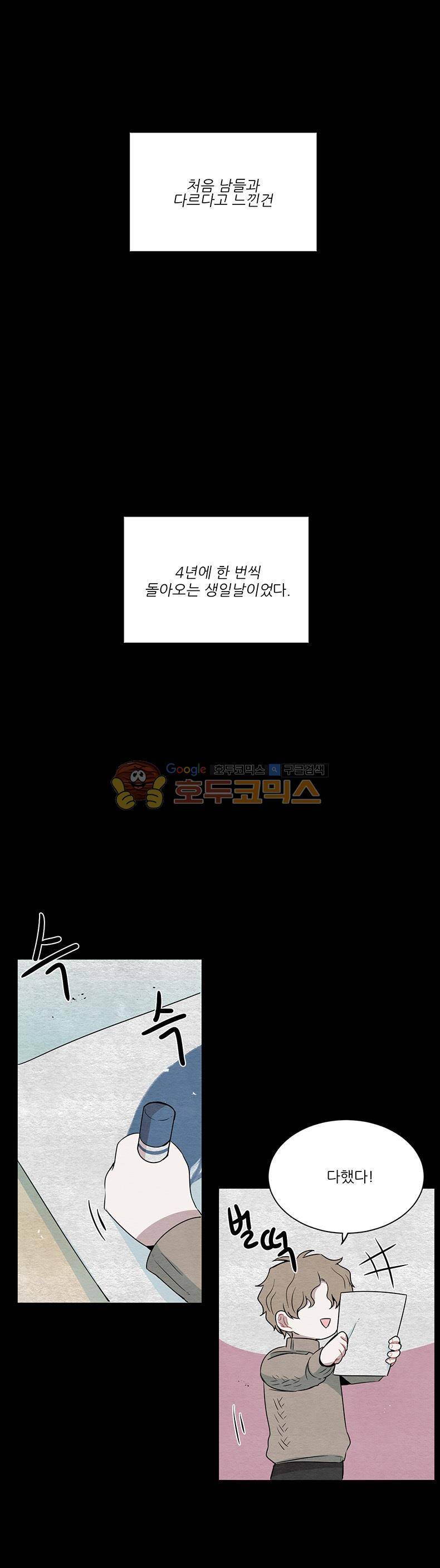 우주가 은하에 닿는 시간 48화 1