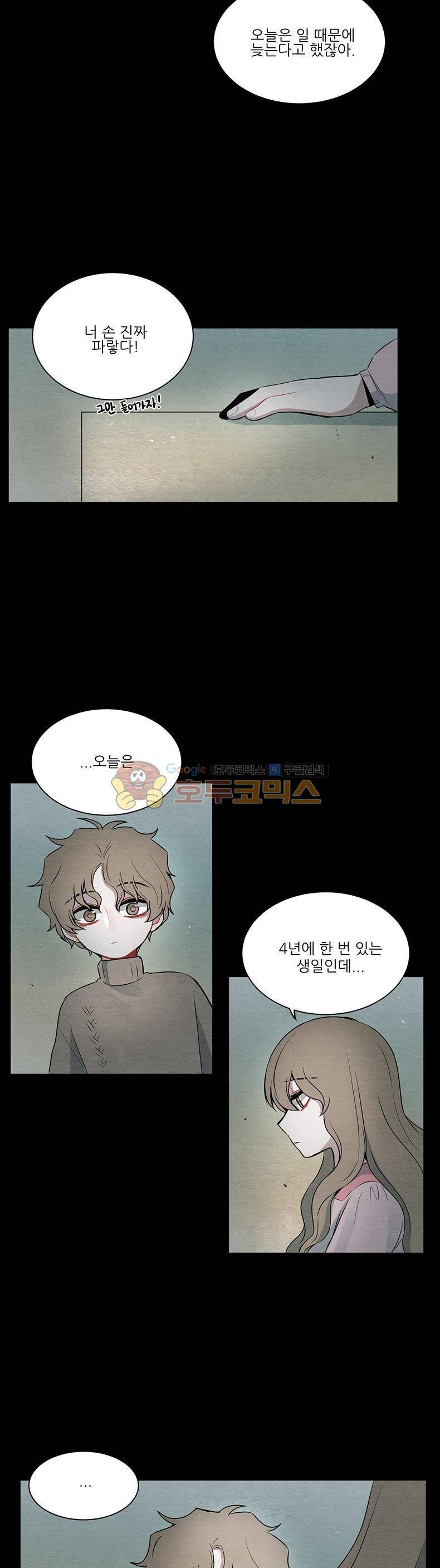 우주가 은하에 닿는 시간 48화 3