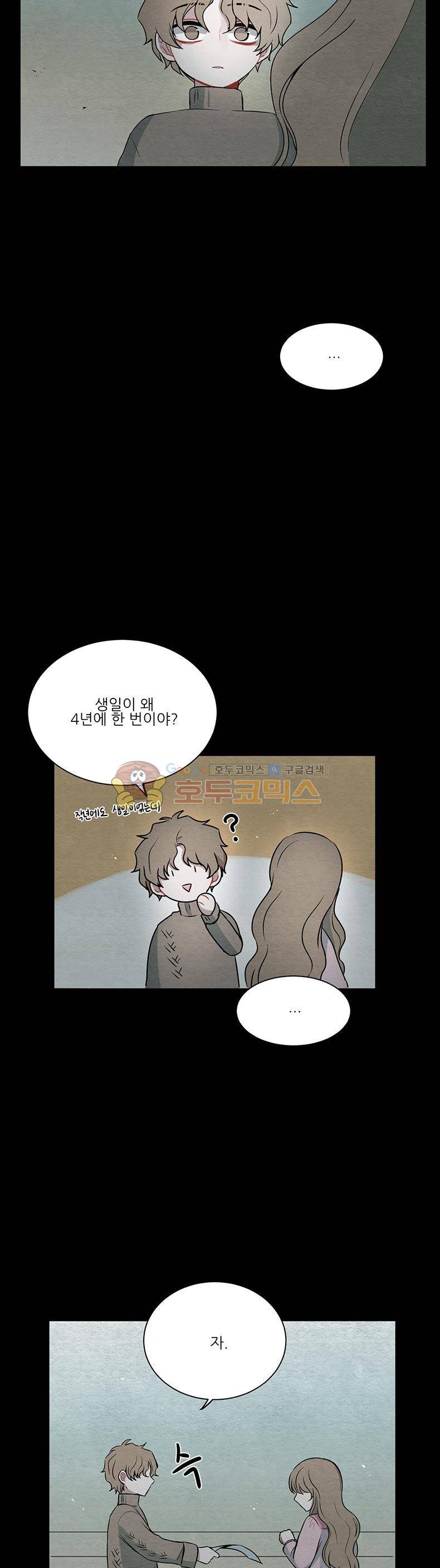 우주가 은하에 닿는 시간 48화 4