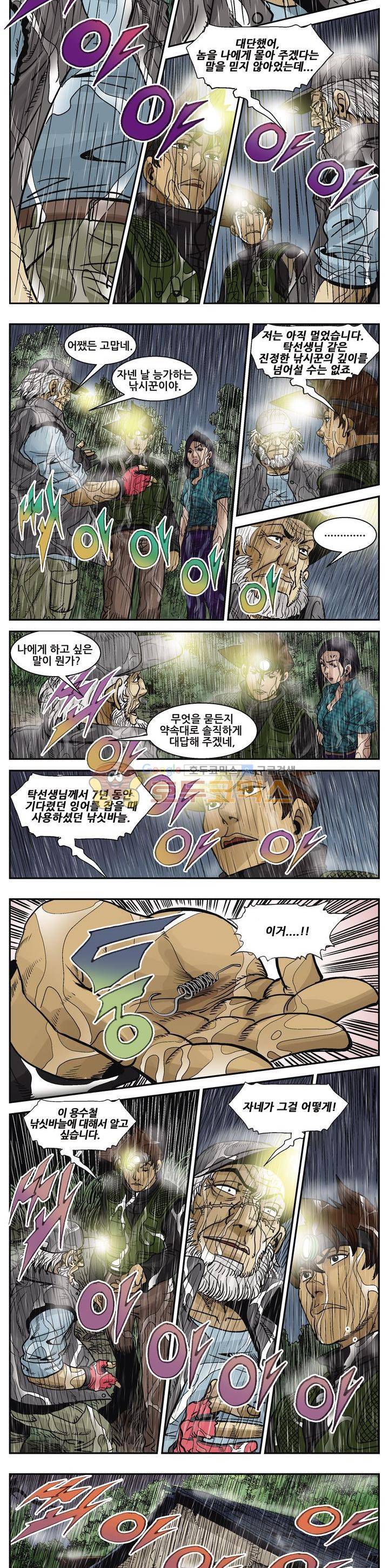 낚신 41화~45화 3