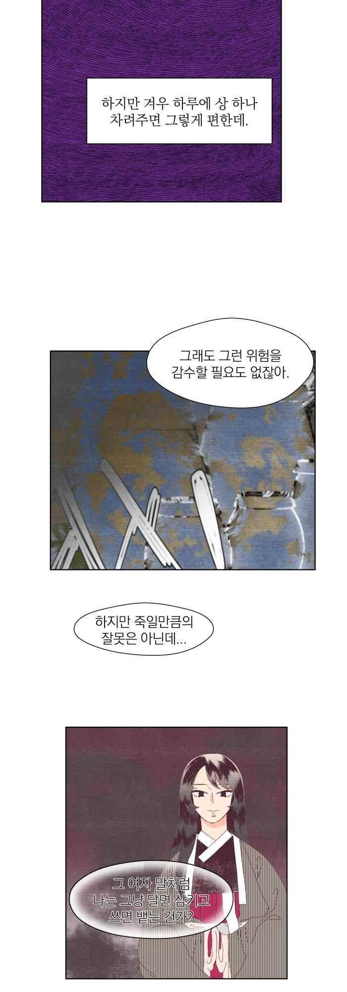 귀 기울이는 밤 38화 2