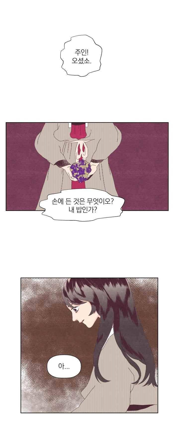 귀 기울이는 밤 38화 3
