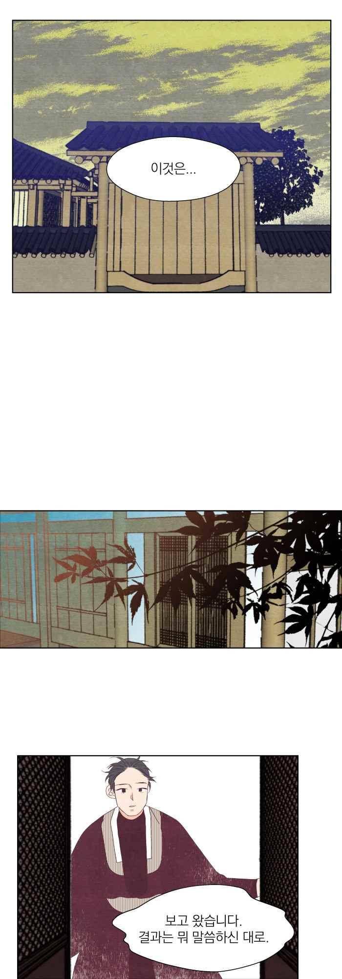 귀 기울이는 밤 38화 4