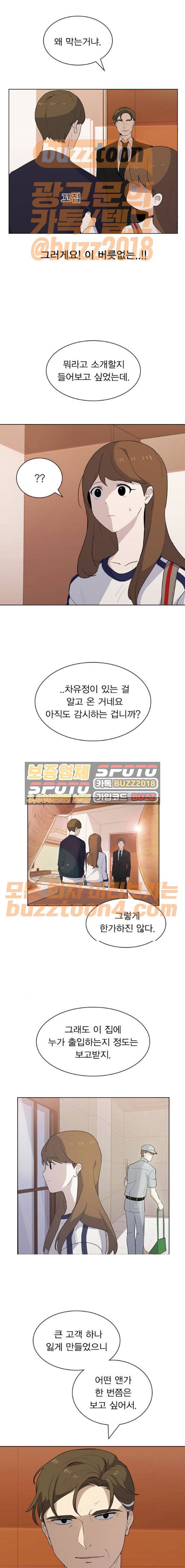 일진이 사나워 18화 2
