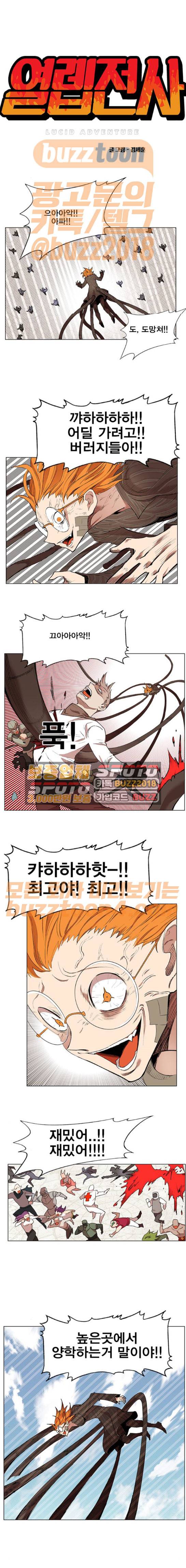 열렙전사 171화 1