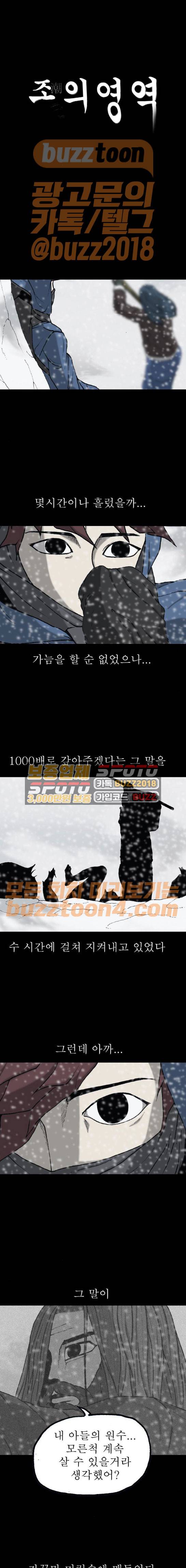 조의 영역 시즌2 84화 1