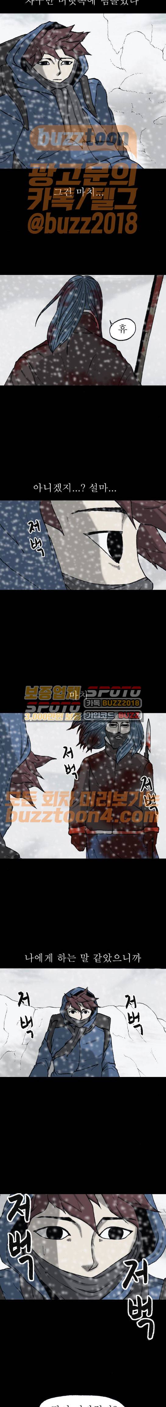 조의 영역 시즌2 84화 2