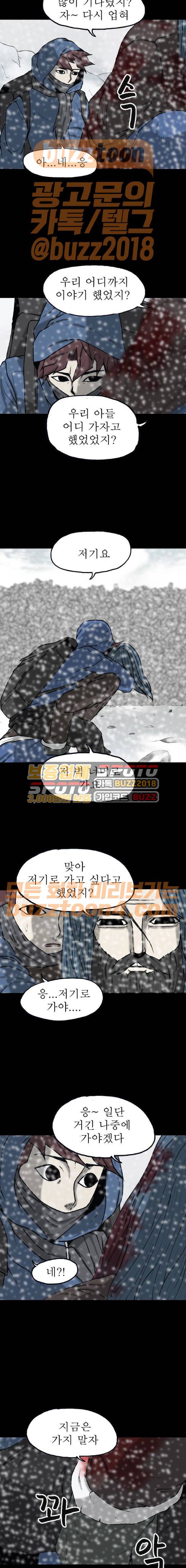 조의 영역 시즌2 84화 3