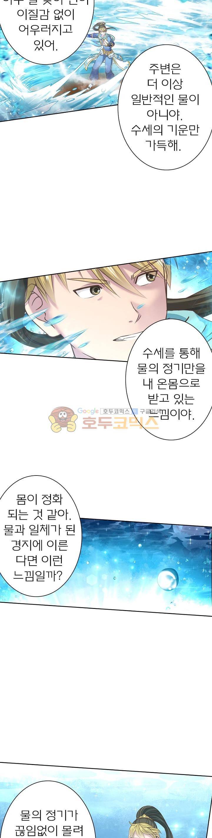 고등무사 51화 4