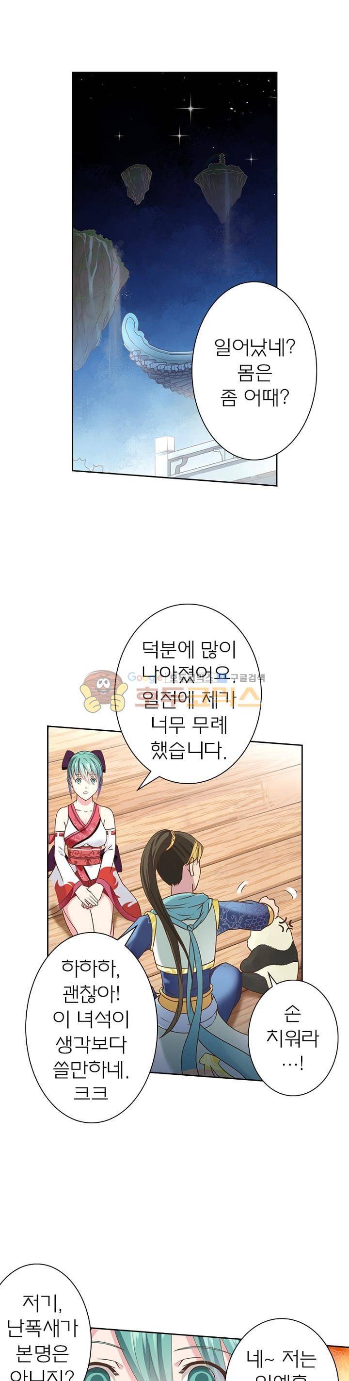 고등무사 51화 6