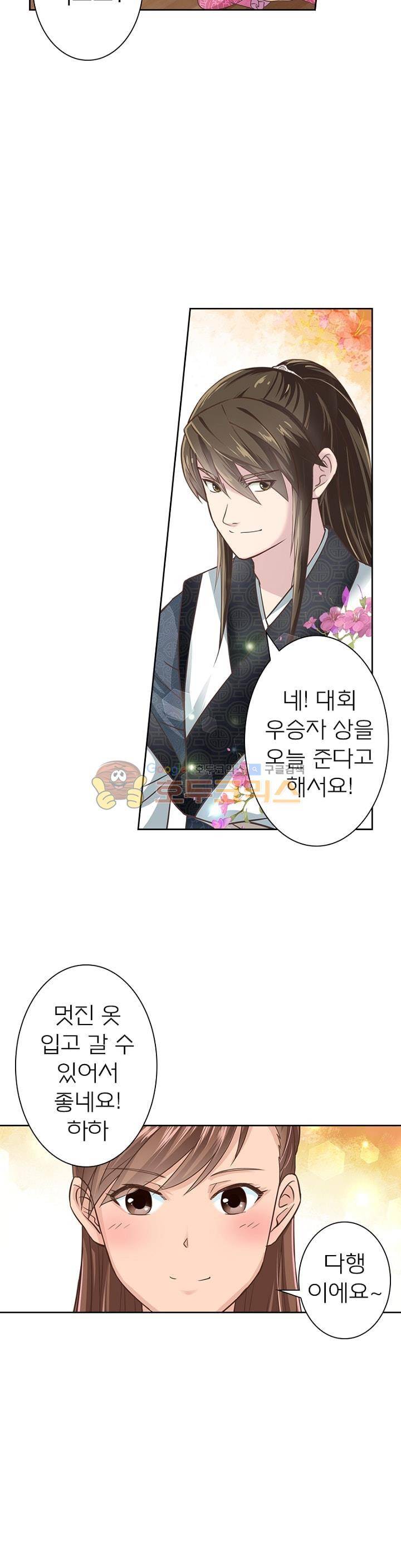고등무사 61화 2
