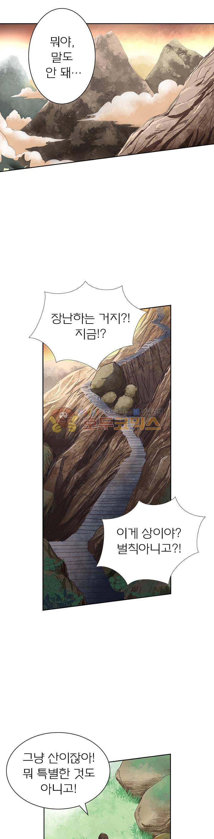 고등무사 61화 3