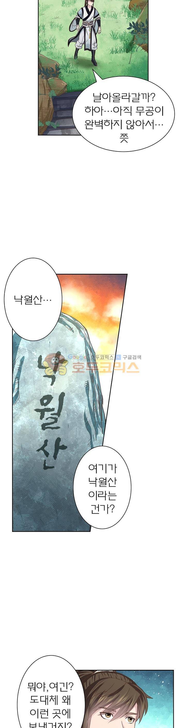 고등무사 61화 4