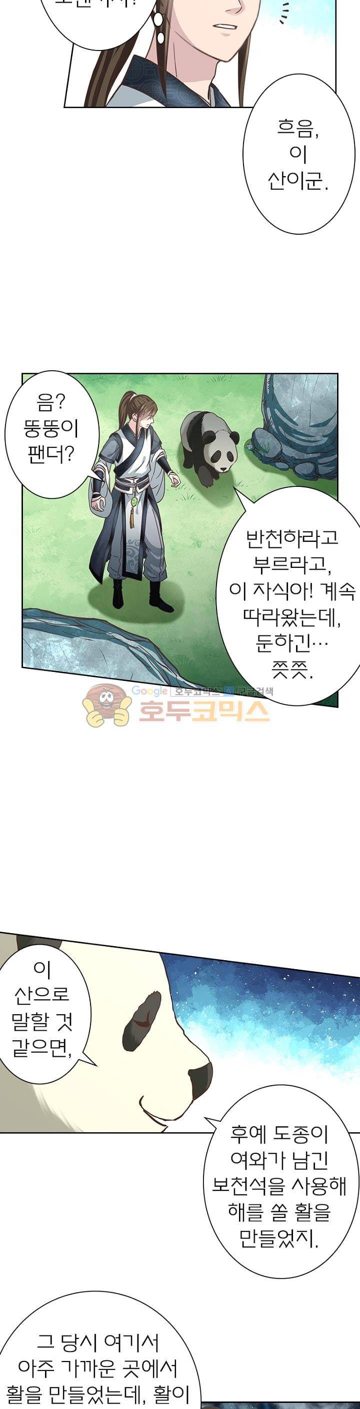 고등무사 61화 5