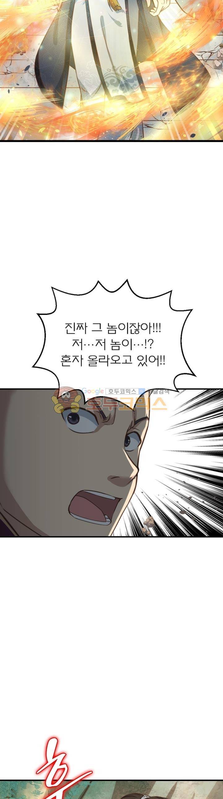 고등무사 71화 2