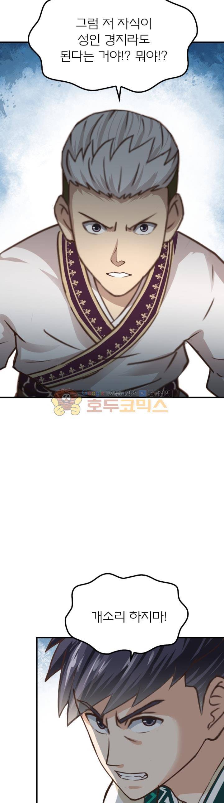 고등무사 71화 5