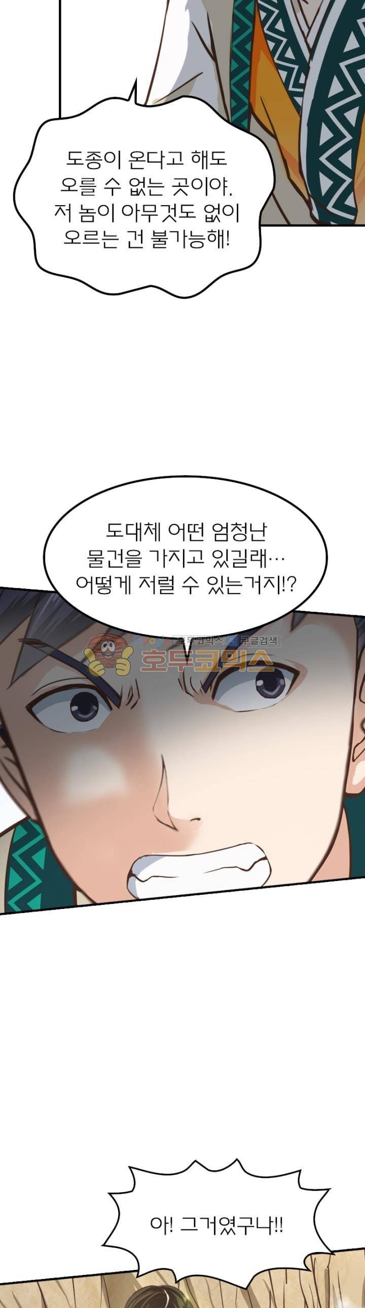 고등무사 71화 6