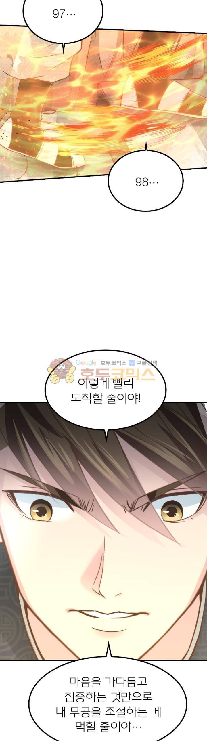 고등무사 71화 8