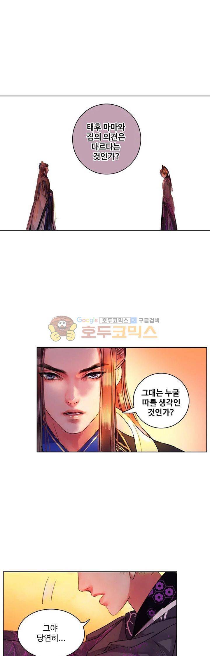 황제의 절세 신하 38화 1