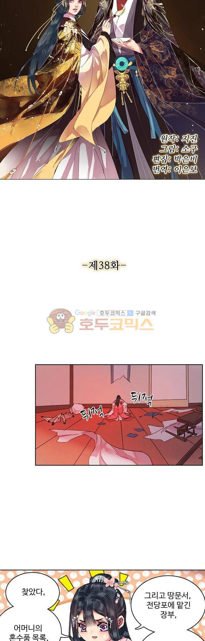 황제의 절세 신하 38화 3