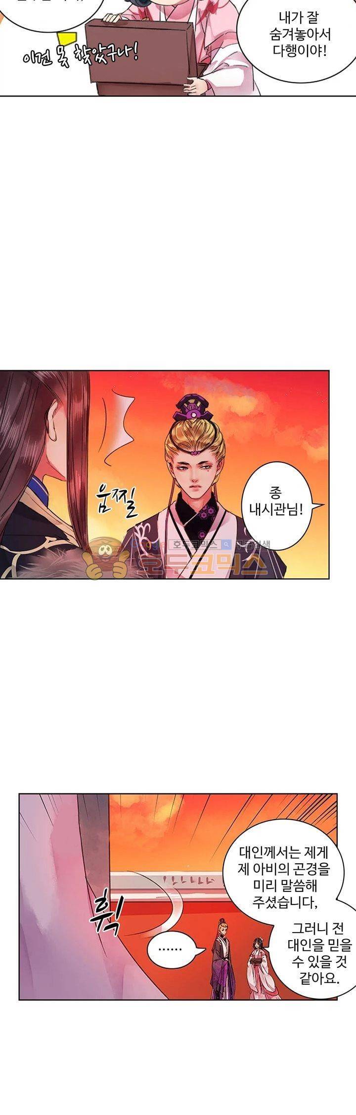 황제의 절세 신하 38화 4