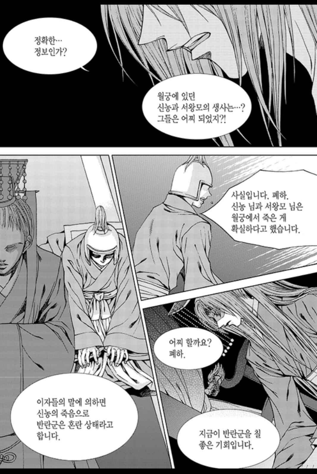 하백의 신부 164화 3