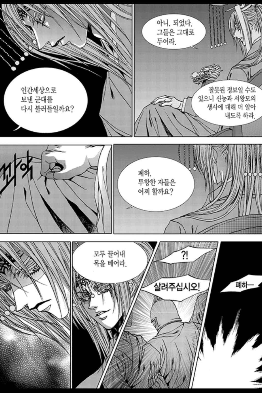 하백의 신부 164화 4