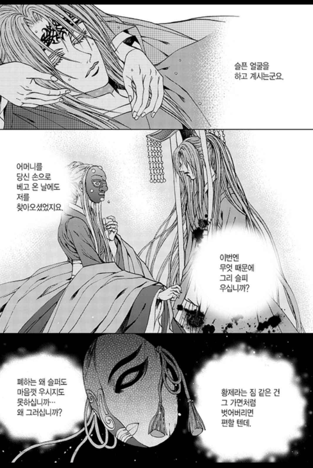 하백의 신부 164화 7