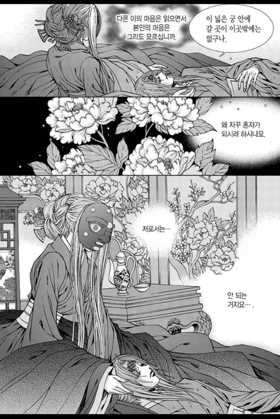 하백의 신부 164화 8