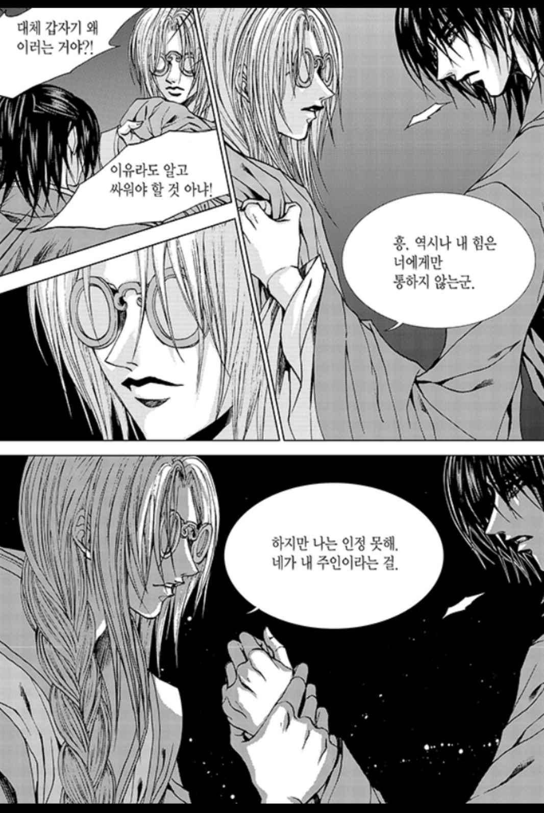 하백의 신부 164화 13