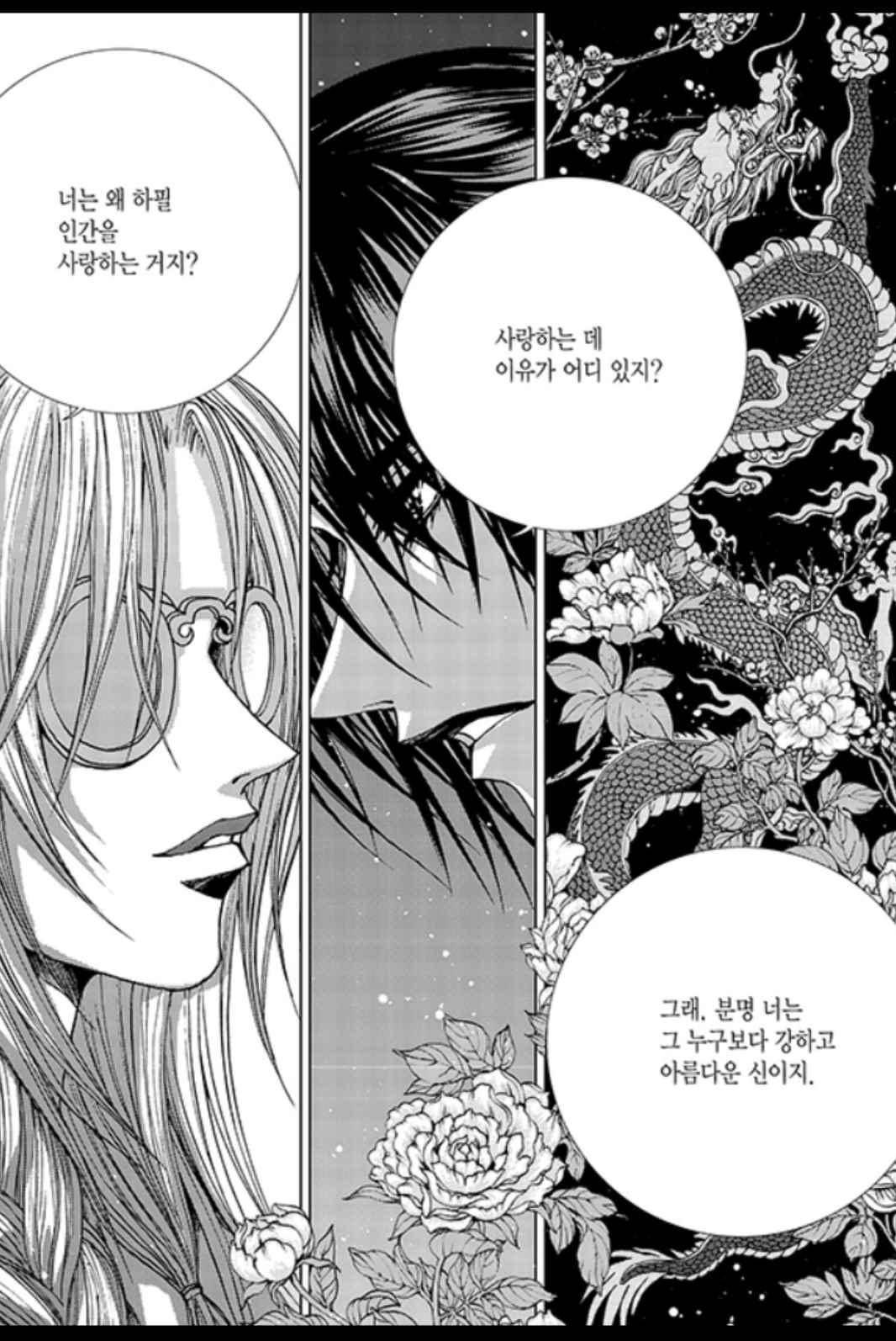 하백의 신부 164화 14