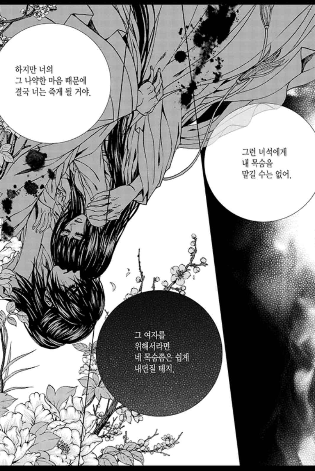 하백의 신부 164화 15