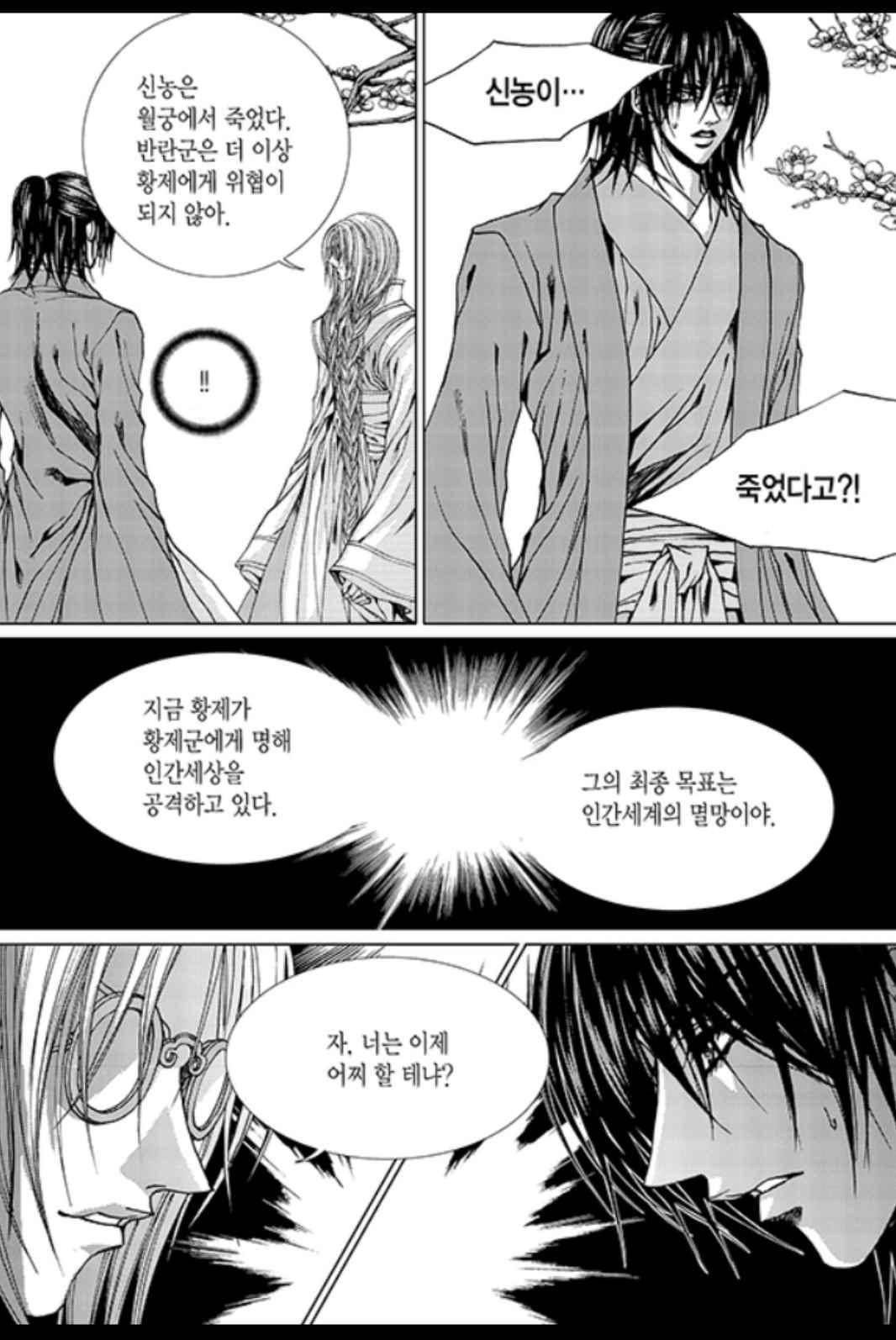 하백의 신부 164화 16