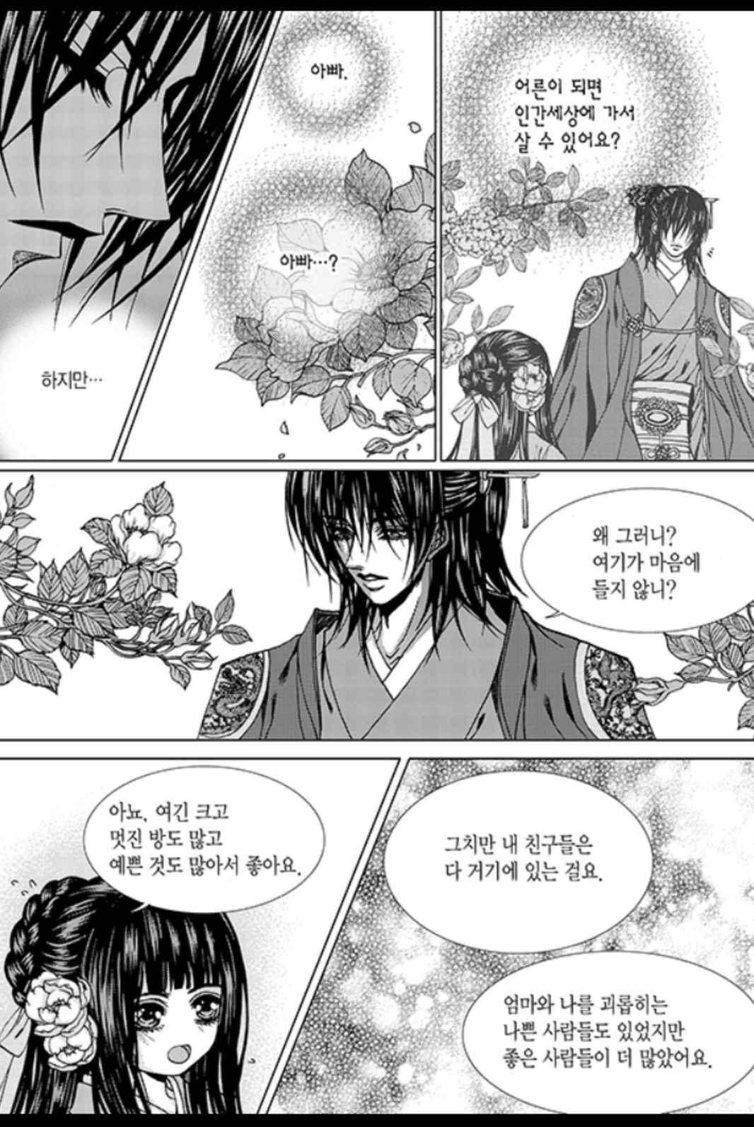 하백의 신부 164화 18