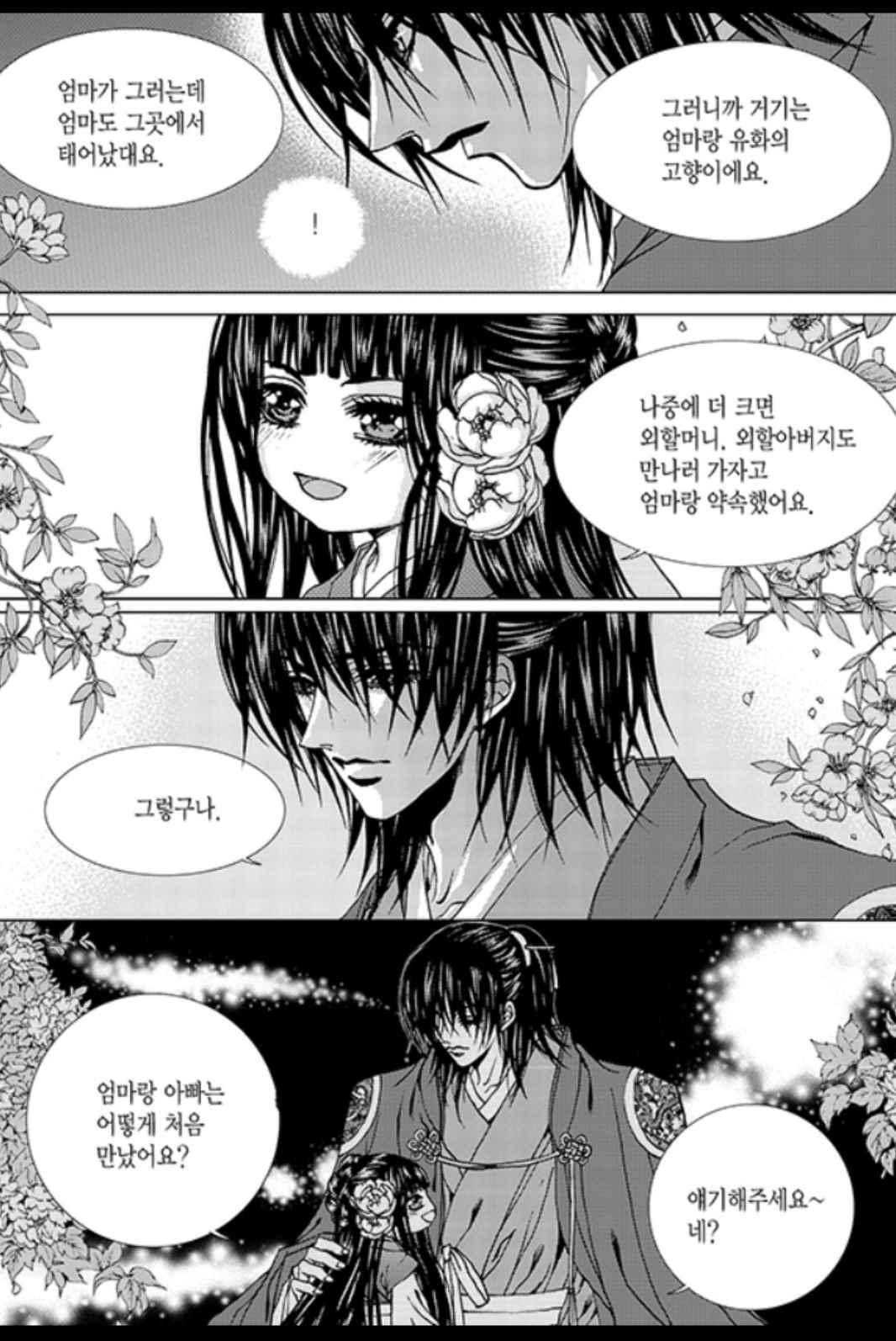 하백의 신부 164화 19