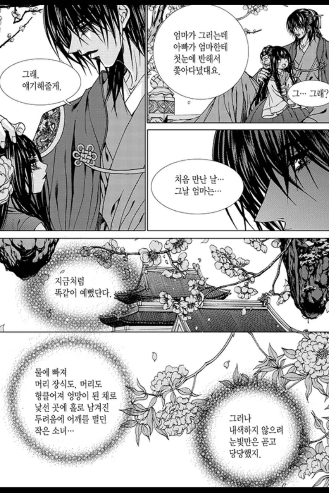 하백의 신부 164화 20