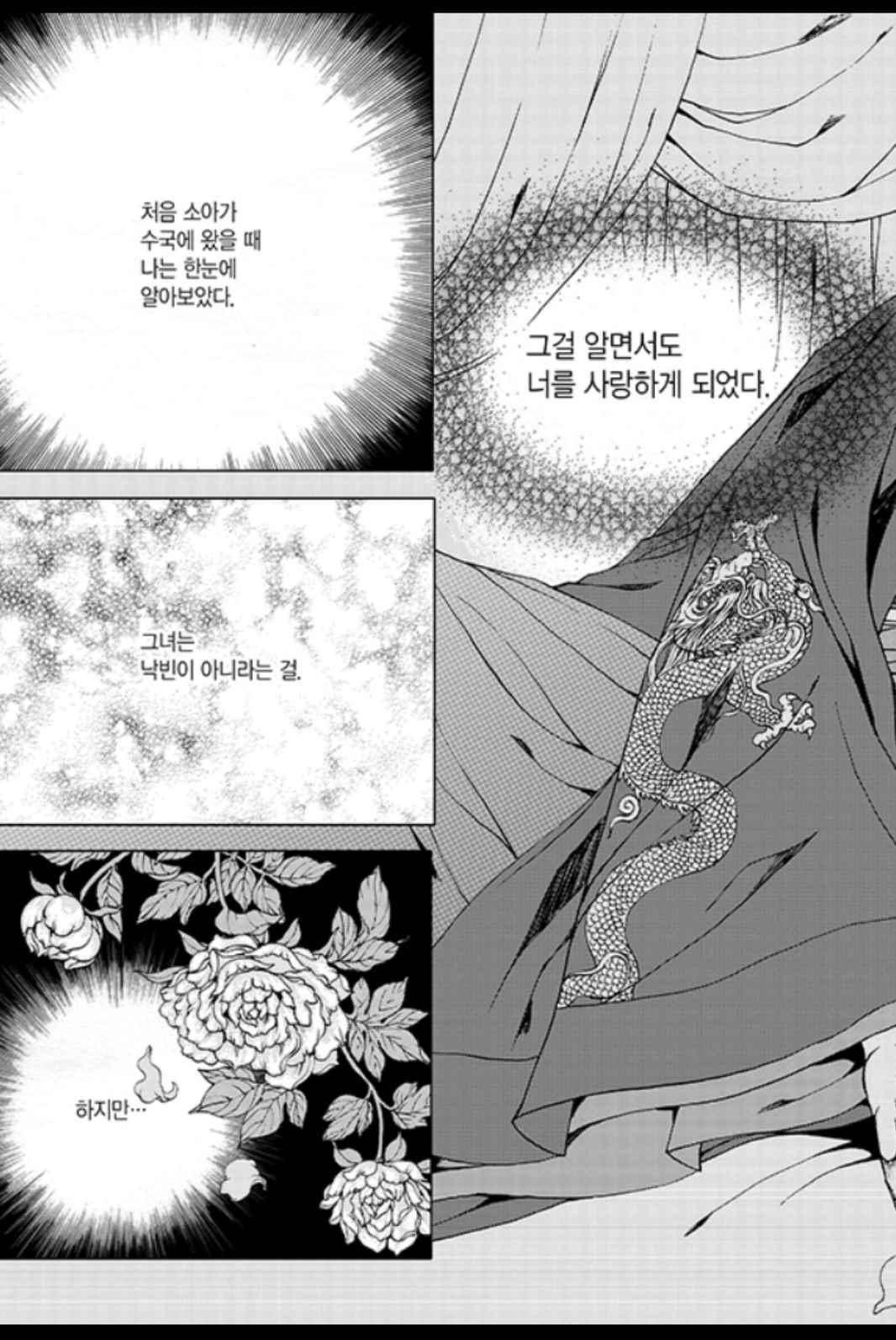 하백의 신부 164화 21