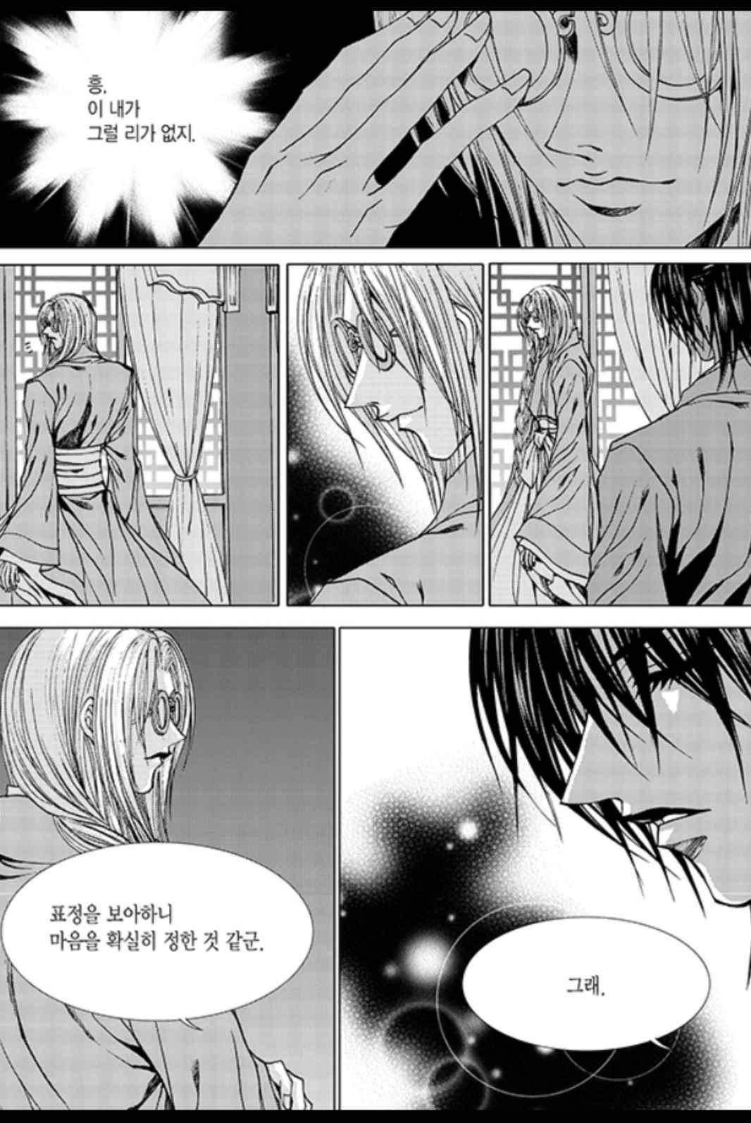하백의 신부 164화 24