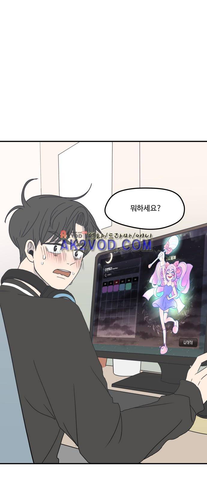 바른연애 길잡이 3화 1