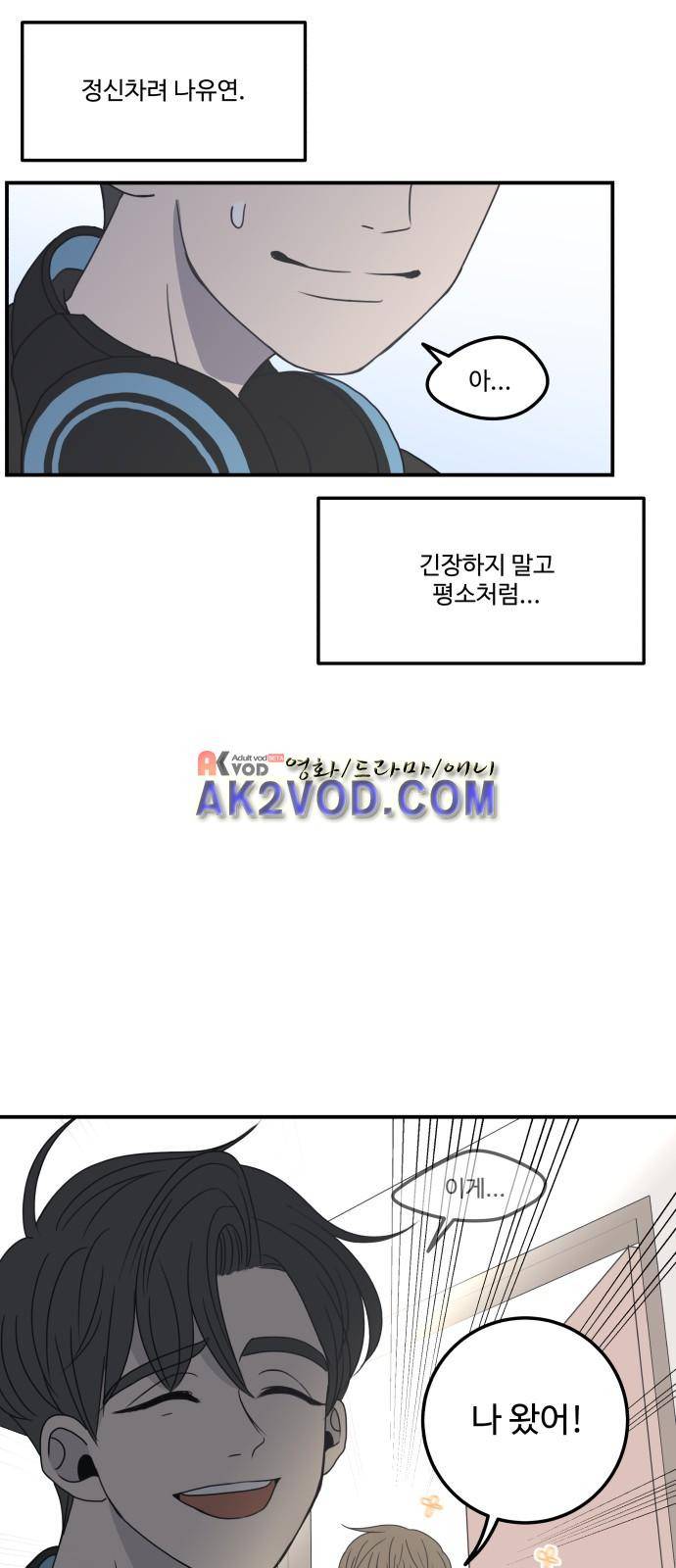 바른연애 길잡이 3화 4
