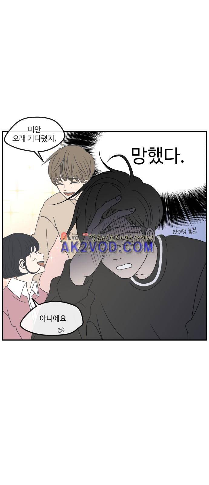 바른연애 길잡이 3화 6
