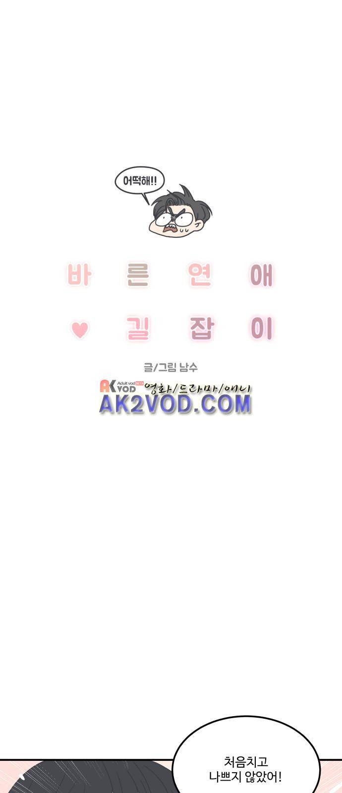 바른연애 길잡이 3화 7