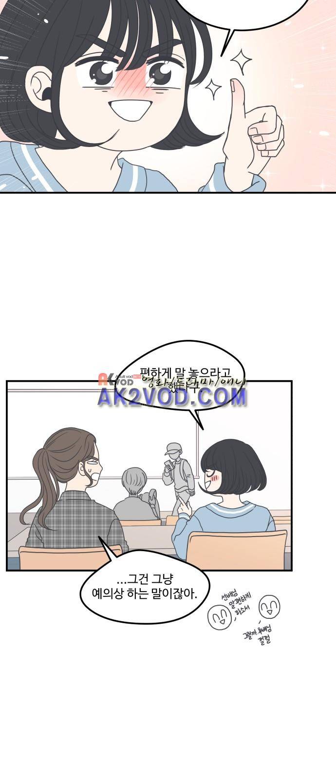 바른연애 길잡이 3화 8