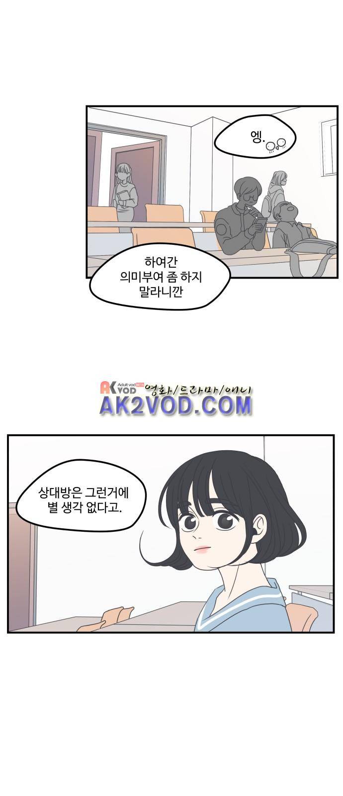 바른연애 길잡이 3화 9
