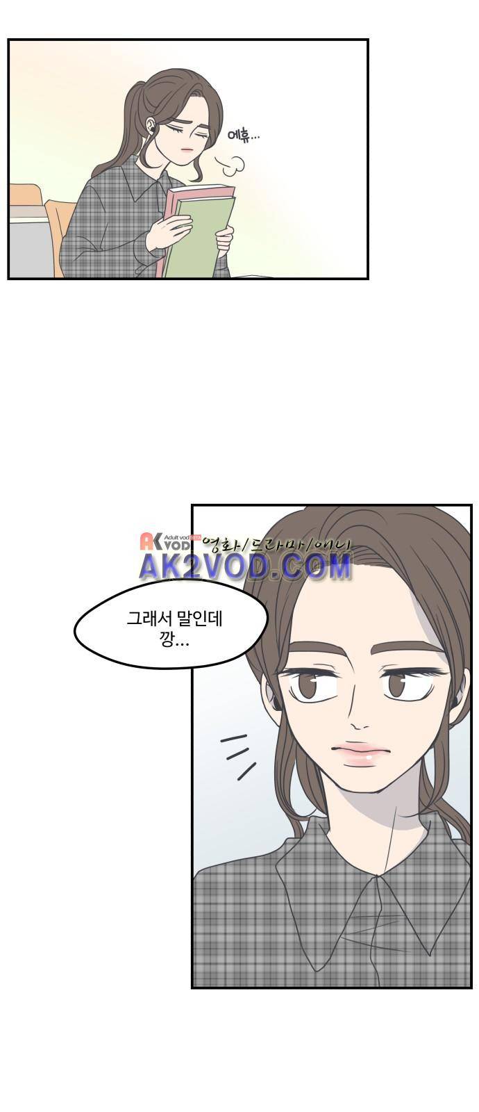 바른연애 길잡이 3화 10