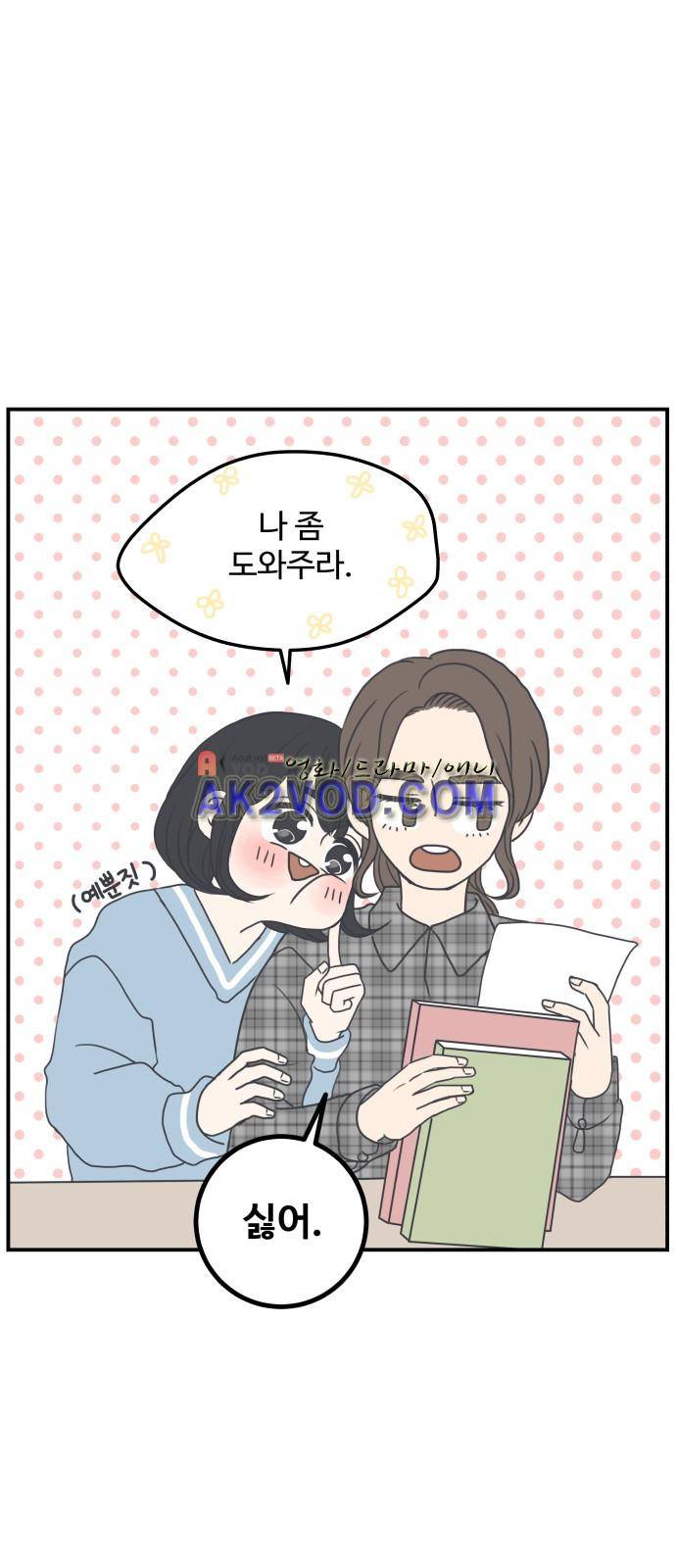 바른연애 길잡이 3화 11