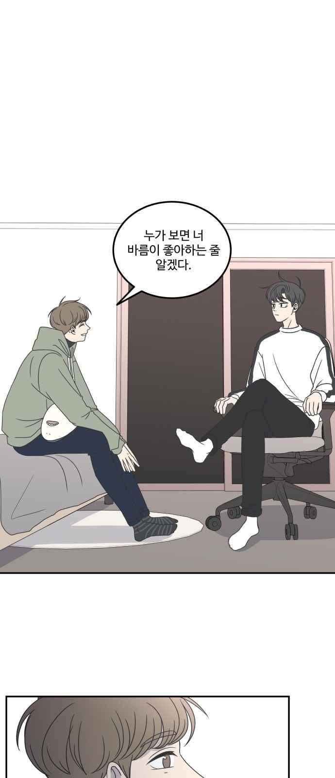 바른연애 길잡이 13화 1