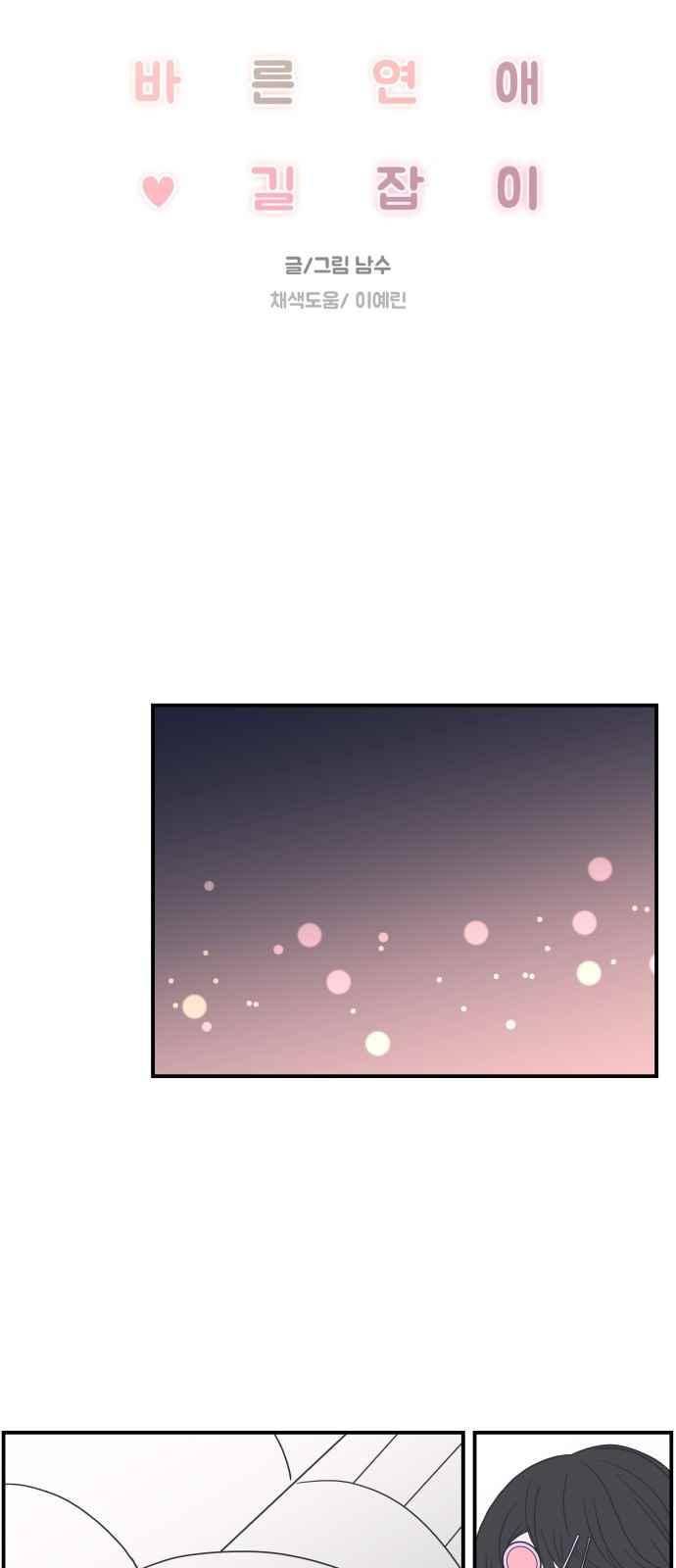 바른연애 길잡이 13화 3